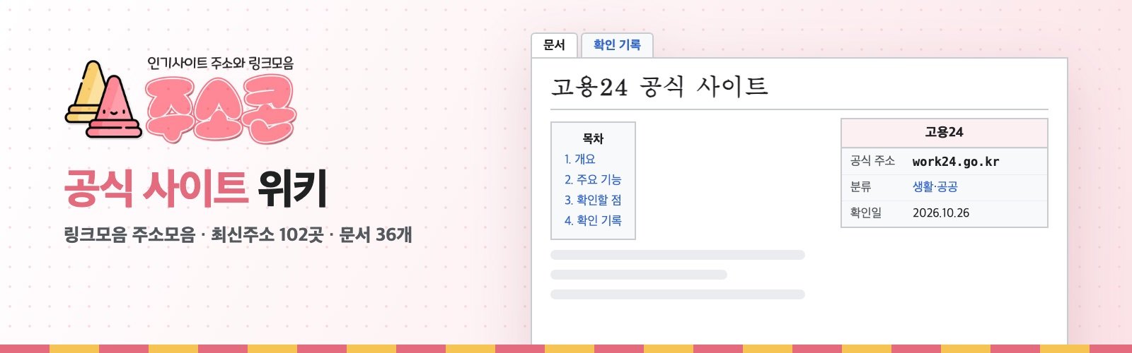 주소콘 링크모음 주소모음 공식 사이트 위키 대표 이미지